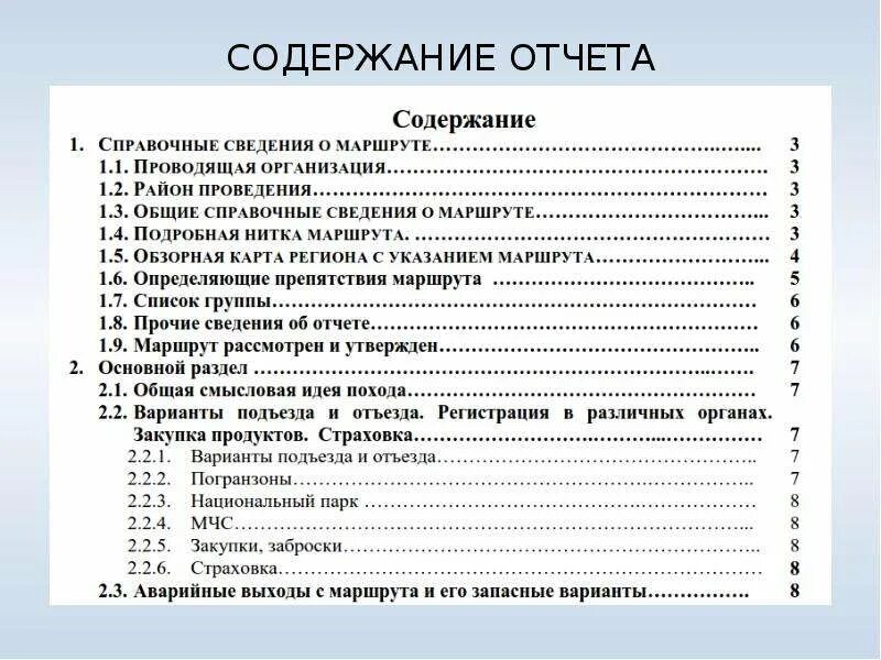 Как оформлять приложения в отчете. Образец листа содержание отчета. оформить оглавление для отчета по практике. как написать содержание в отчете по практике. как оформлять содержание в отчете по практике.