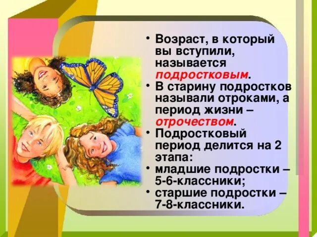 Отрочество особая пора жизни. Отрочество особая пора жизни 6 класс Обществознание. Презентацию на тему отрочество. Отрочество особая пора жизни 5 класс. 3 5 класс возраст