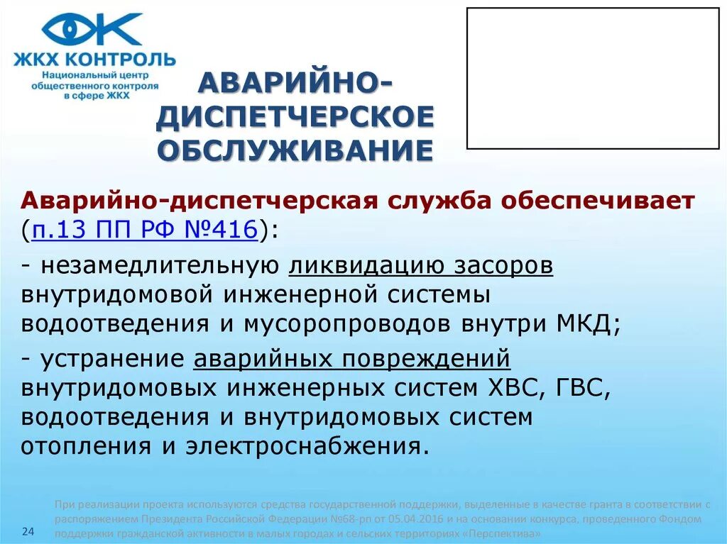 Договор на аварийно-диспетчерское обслуживание. Договор на аварийное обслуживание. Управление многоквартирным домом. Аварийно диспетчерское обслуживание МКД.