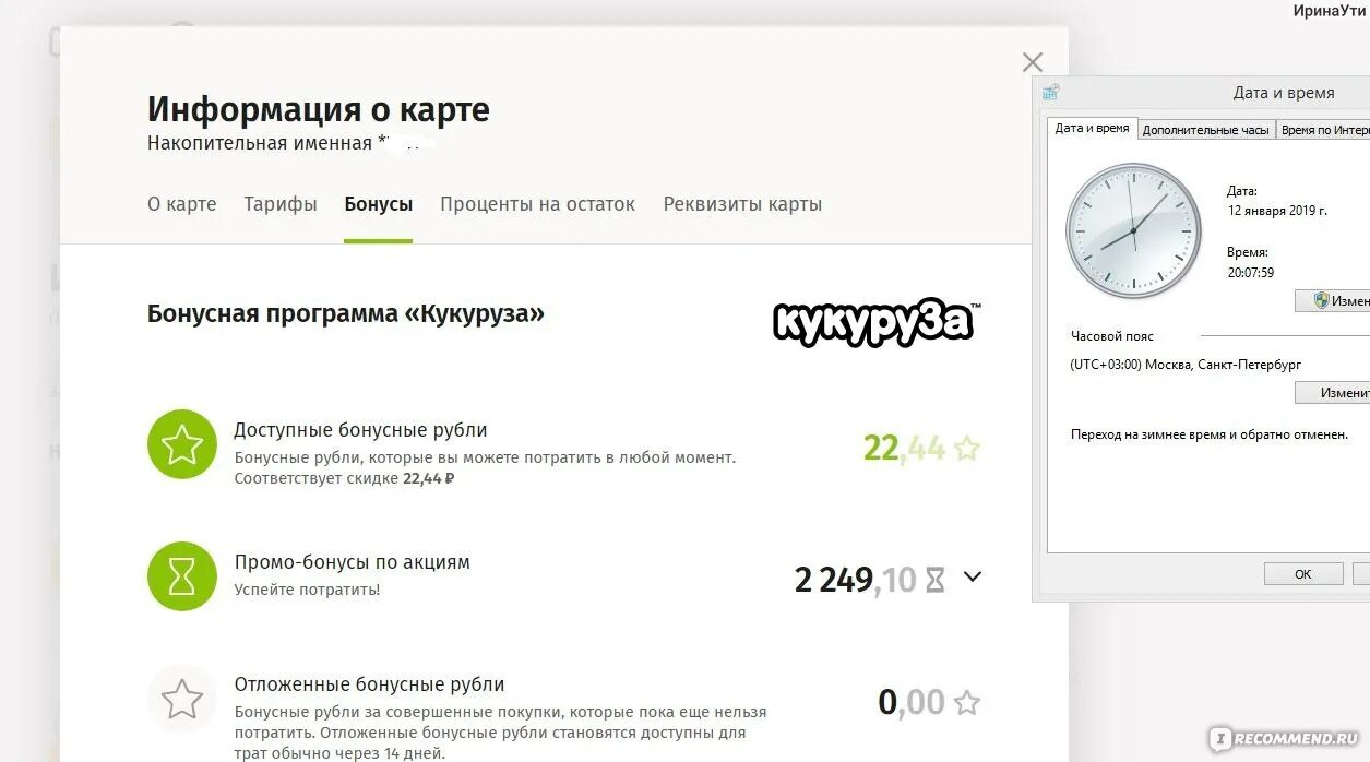 Приложение рандеву не работает почему. Как списать бонусы в рандеву. как списать бонусы в связном. как потратить бонусы в рандеву. как списать бонусы аэрофлота в рандеву.