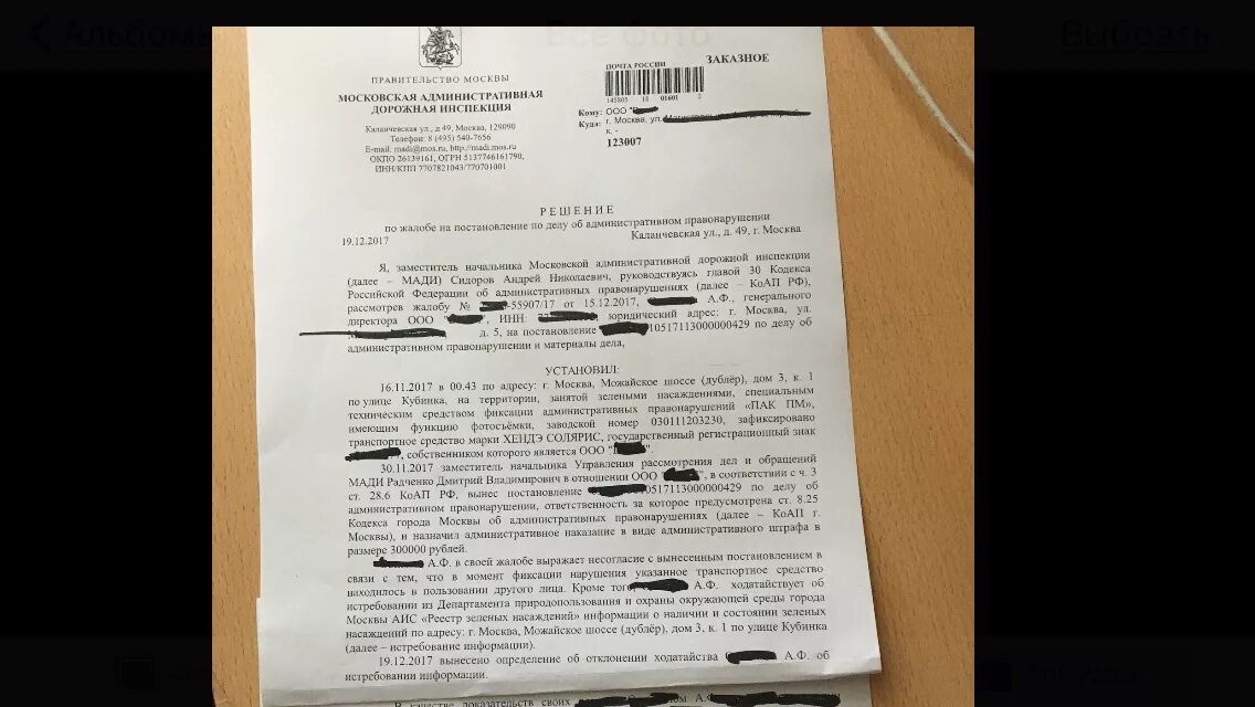 Штраф парковка газон юр лицо. Постановление о штрафе за парковку на газоне. образец обжалования штрафа за парковку на газоне.