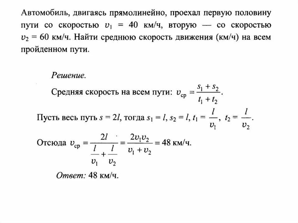 Автомобиль проехал первую половину времени. Решение задач по кинематике 10 класс с решением. Физика 9 класс кинематика задачи с решением. Физика решение задач 10 класс кинематика. Решение задач по физике 10 класс кинематика с ответами задачи.