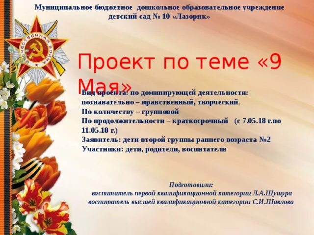 Отчет 9 мая. Проект для дошкольников день Победы. Проект ко Дню Победы в детском саду. Презентация день Победы детский сад. День Победы в ДОУ.