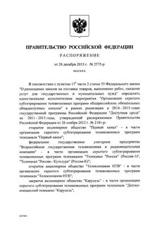 Дополнение в постановление правительства