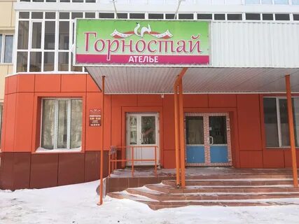 Ателье сургут