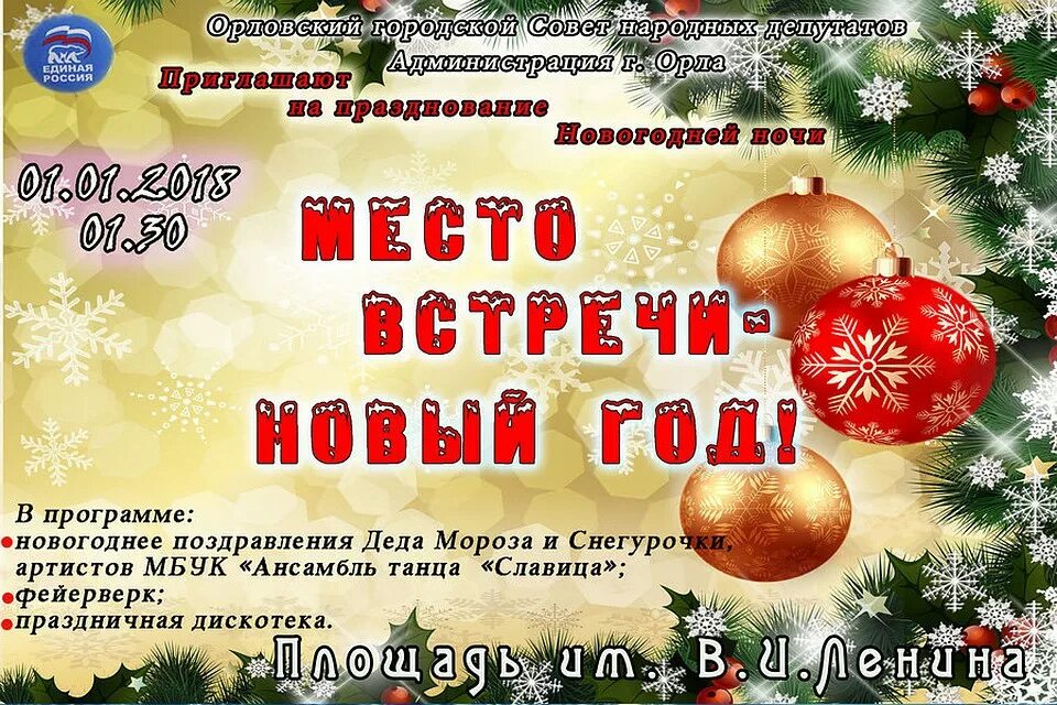 новогодние афиши bar. встречаем новый год афиша. встречаем новый год афиша. приглашение на вечер отдыха в дом культуры на старый новый год. новогодняя афиша клуб.