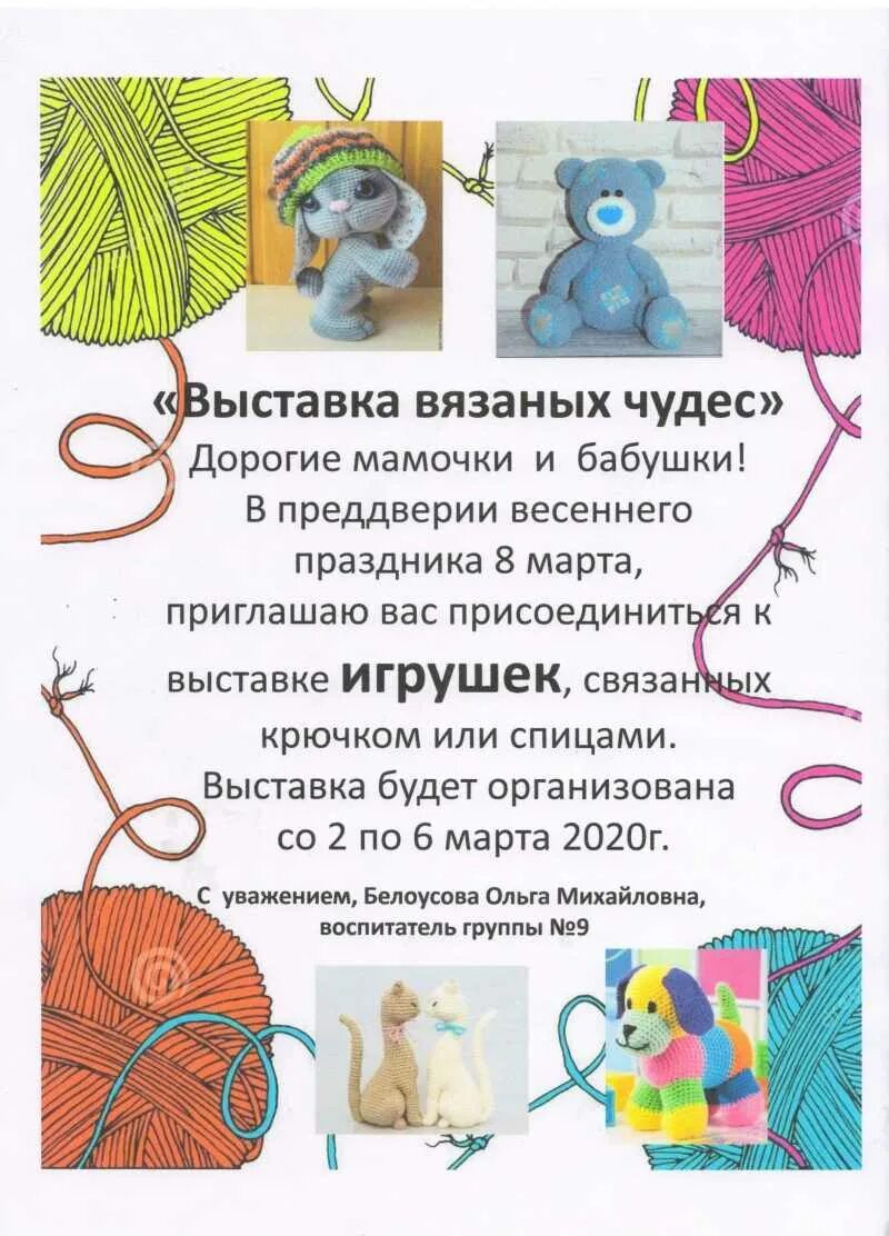 Ярмарка вязаных. Выставка вязаных игрушек в библиотеке. вязание крючком выставка. название для выставки вязаных изделий.