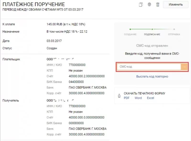 Как закрыть платежный счет в сбербанке. Платежное поручение Сбербанк бизнес. Сбербанк платежка в Сбербанк.