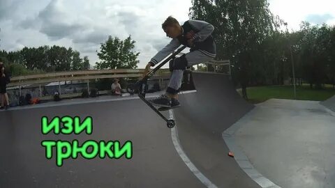 Как научиться делать самокат