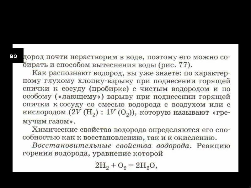 Уравнение горения водорода. Формула сгорания водорода. Формула горения водорода. Реакция горения водорода. Сжигание водорода образуется газ