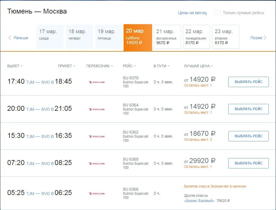 Рейс Новосибирск Ереван прямой. Москва-Ереван авиабилеты прямые. Авиаперелет Москва Ереван. Билеты в Ереван.