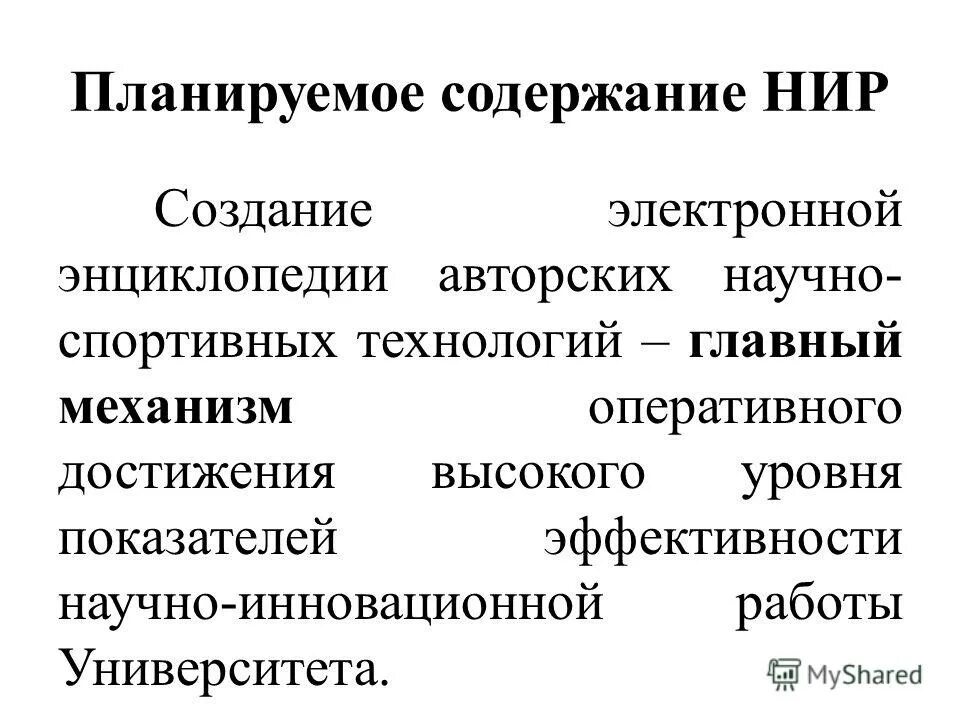 Оглавление в научной работе пример. Содержание нир. Оглавление научно-исследовательской работы. Содержание нир. Как правильно оформить содержание исследовательской работы.