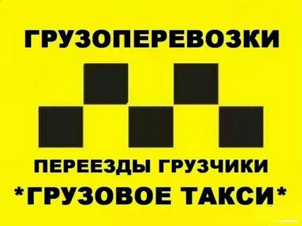 Такси с грузчиками