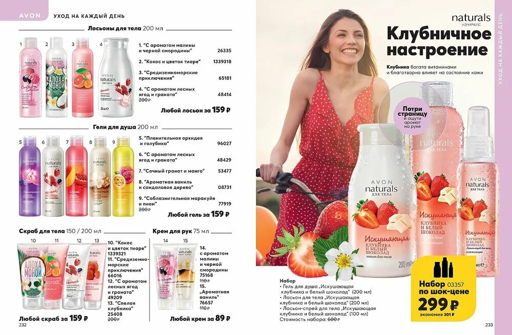 Эйвон купить в интернет магазине. Avon 2020. Эйвон каталог. Avon каталог. Каталог эйвон 14 2020.