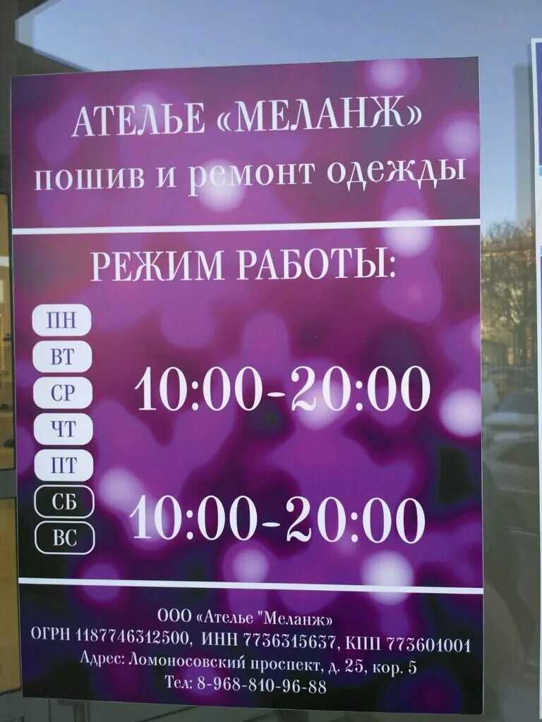 ремонт одежды часы работы. вывеска ателье по пошиву. московский проспект 82 ателье. ставрополь, ул. ремонт одежды часы работы.