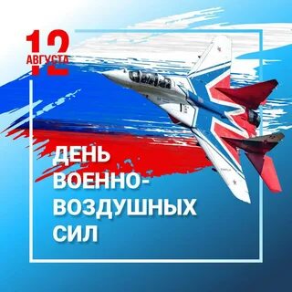 Какого числа будет день ввс