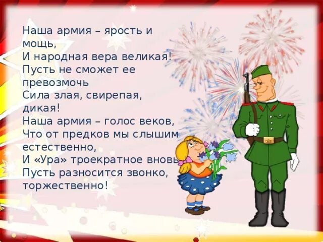 Английские песни про армию. Стихи про армию. Стихи про армию для детей. Детский стих про армию. Стихи о Российской армии для детей.