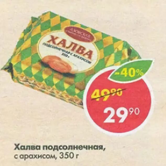 рассрочка в пятёрочке. халва в магазине пятерочка. халва подсолнечная пятерочка. халва в магните. халва в магните.