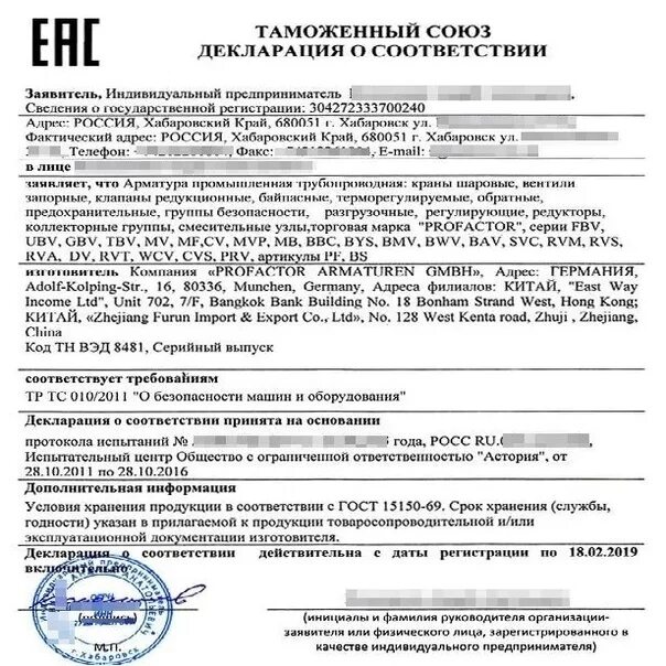 Кран шаровой тр тс 032. Арматура промышленная трубопроводная декларация соответствия. Сертификация сертификат соответствия декларация о соответствии. Клапан автоматический балансировочный danfoss сертификат соответствия. Сертификация сертификат соответствия декларация о соответствии.