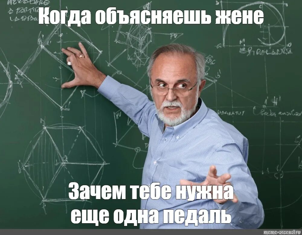 Сверху объяснить. Когда объясняешь жене зачем тебе еще одно ружье. Когда объясняешь. Мем когда пытаешься объяснить. Когда объясняешь жене.