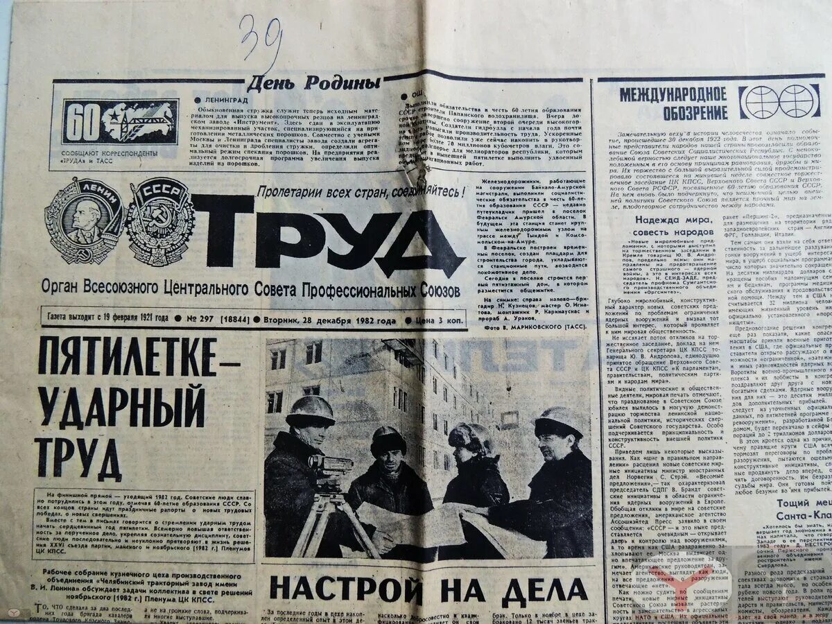 Выпуск 18 ноября. 1921 Первый номер газеты «труд. Старые советские газеты. Газета труд. Газета.