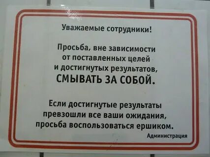 Побыстрее смывайте