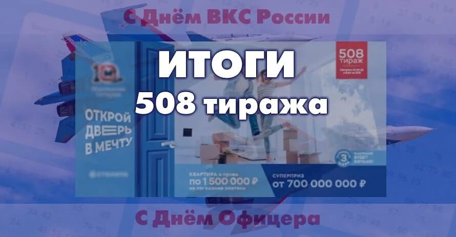 Итоги 589 тиража жилищной лотереи. Розыгрыш лото. Русское лото 1299 тираж. Моментальная лотерея жилищная лотерея. Жилищная лотерея 1 тираж.