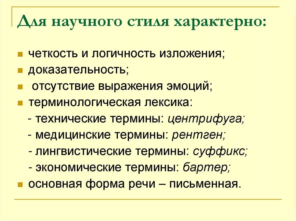 Логичность научных текстов. Что характерно для текстов научного стиля?. Для текстов научного стиля не характерно. Что характерно для научного текста. Характеристика научного стиля.