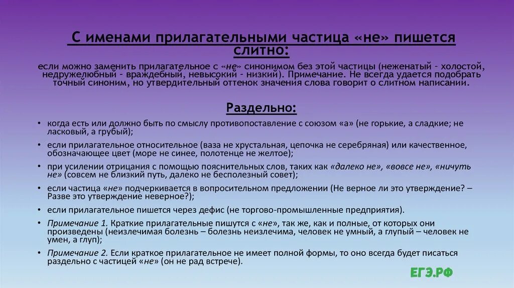 Бывший совсем не пишет. Далеко как пишется. написание наречий с частицами. частица не с наречиями. частица пишется слитно если.