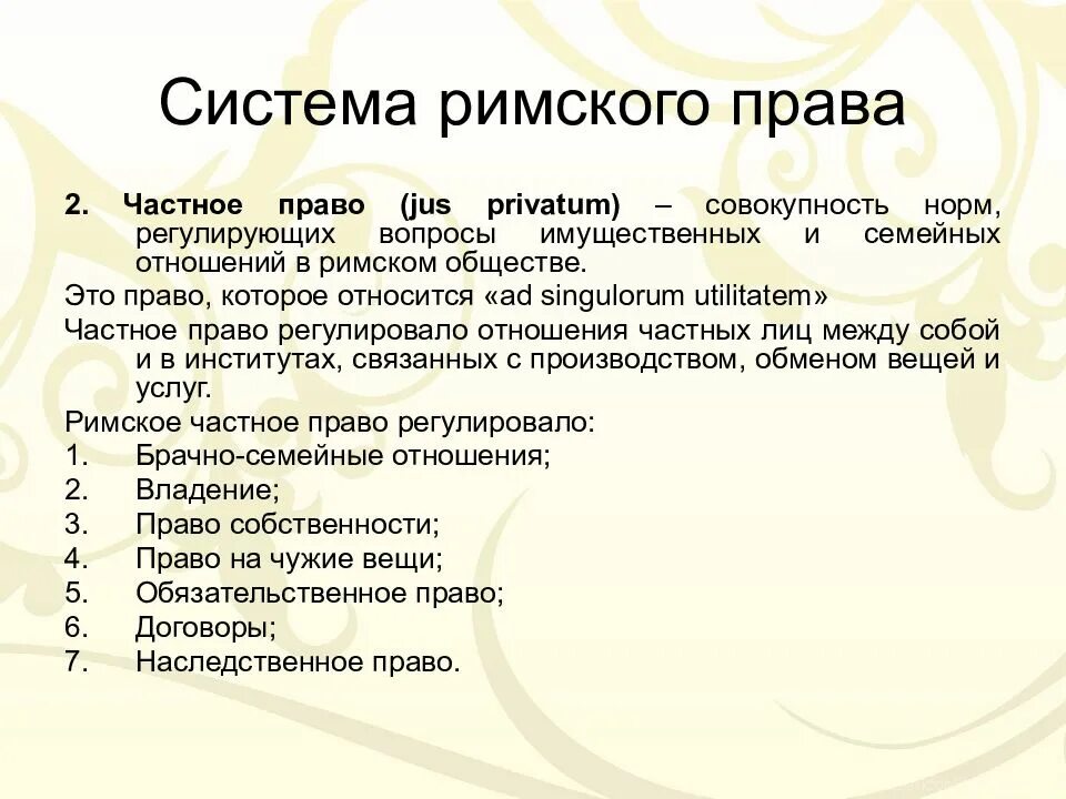 Римское право это определение. Римское право система.