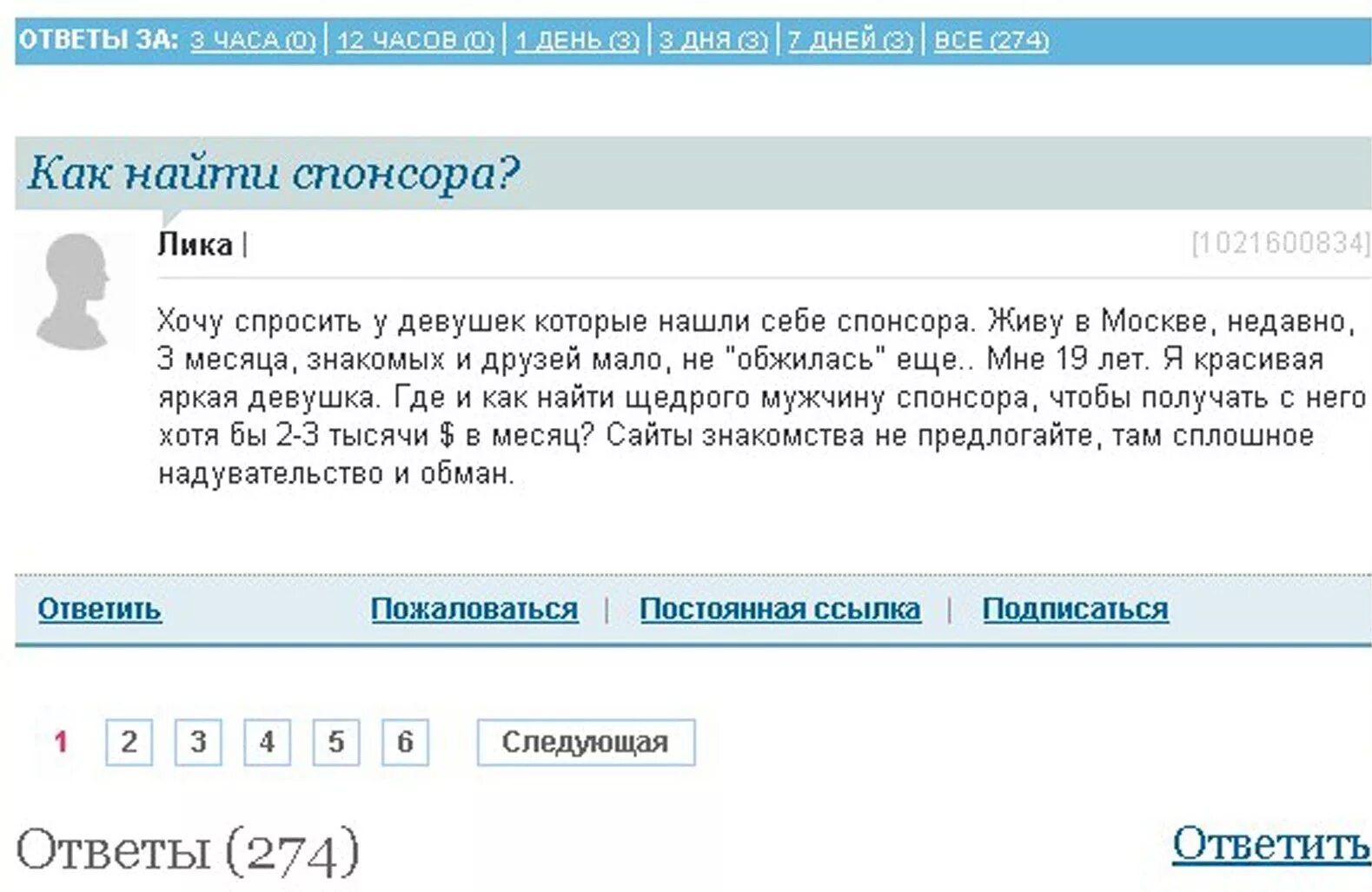 Хочу попросить девушку