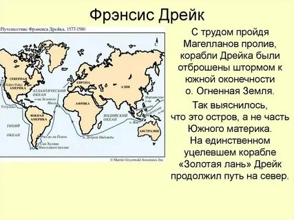 Дата путешествия дрейка