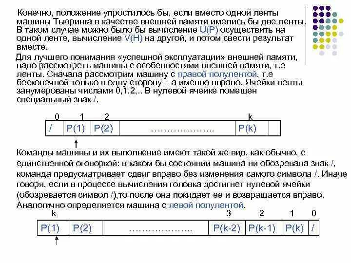 Машине тьюринга чтение и запись информации выполняет. Начальное стандартное состояние машины тьюринга. программирование машины тьюринга. что такое состояние машины тьюринга. головка в машине тьюринга.
