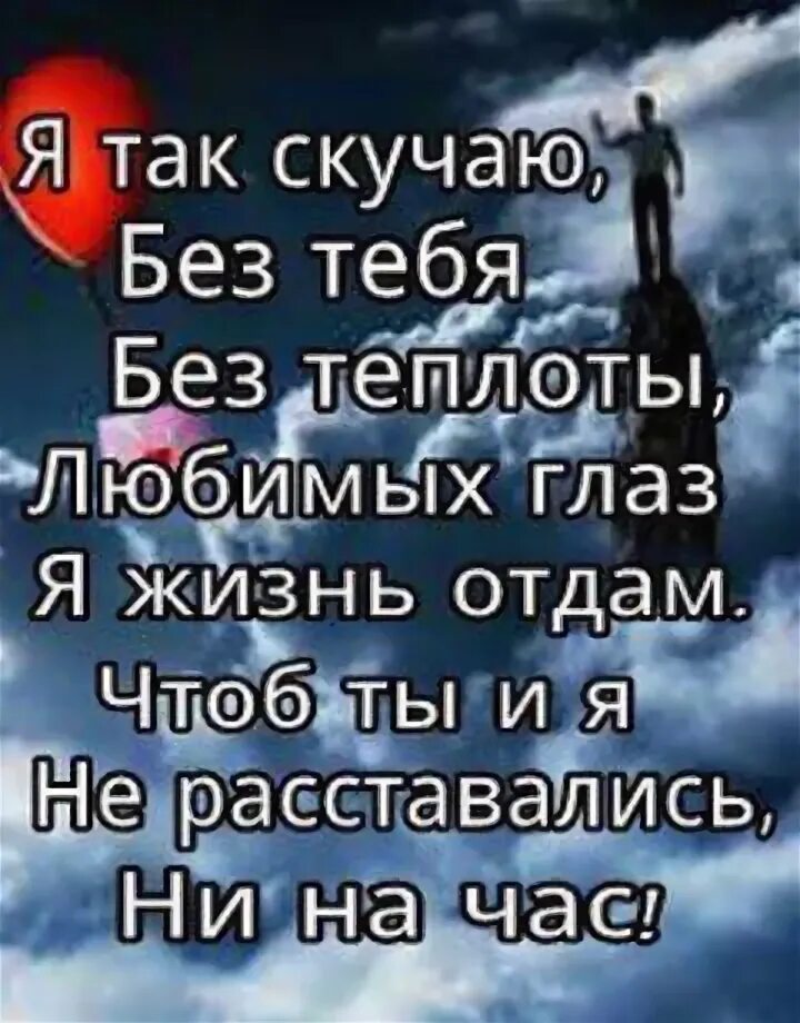 Лично за тебя жизнь свою готов отдать. За тебя жизнь отдам. Я жизнь отдам за тебя. Я отдам тебе жизнь. Я жизнь отдам за тебя стихи.