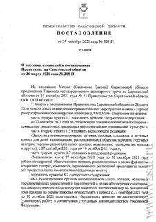 Постановление от февраля 2022 года