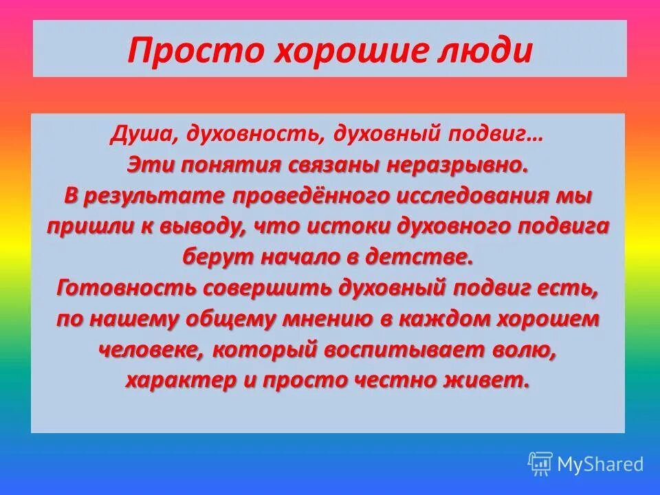 проявление духовности личности. дух душа духовность. тело душа дух в философии. чем связана душа дух духовность. дух душа психика.