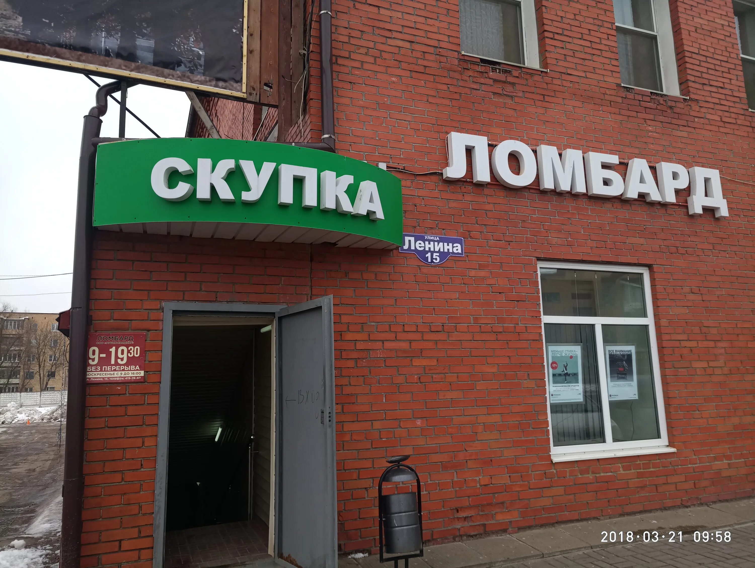 Ореховый бульвар 29/49. Ломбард в орехове. Ломбард в орехове. Орехово-зуево, ул. Ломбард в орехове.