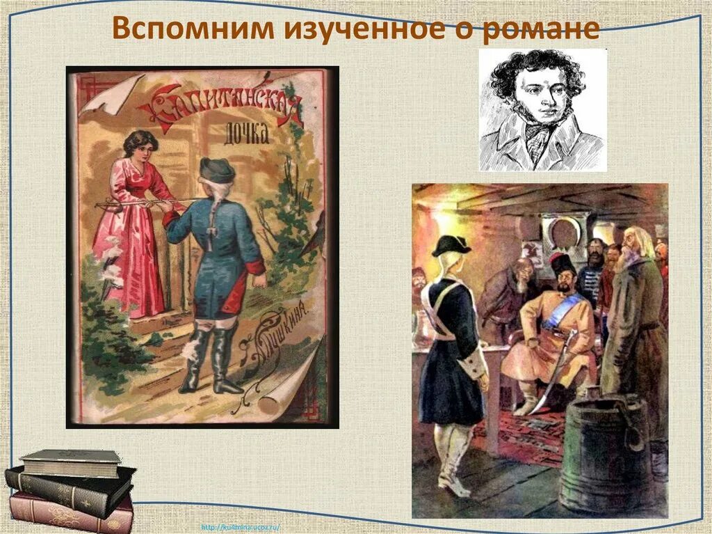 Отцы и дети в капитанской дочке