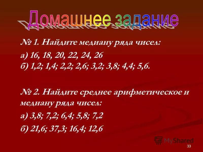 Найдите медиану ряда чисел 9 4. Найдите медиану ряда чисел 9 4