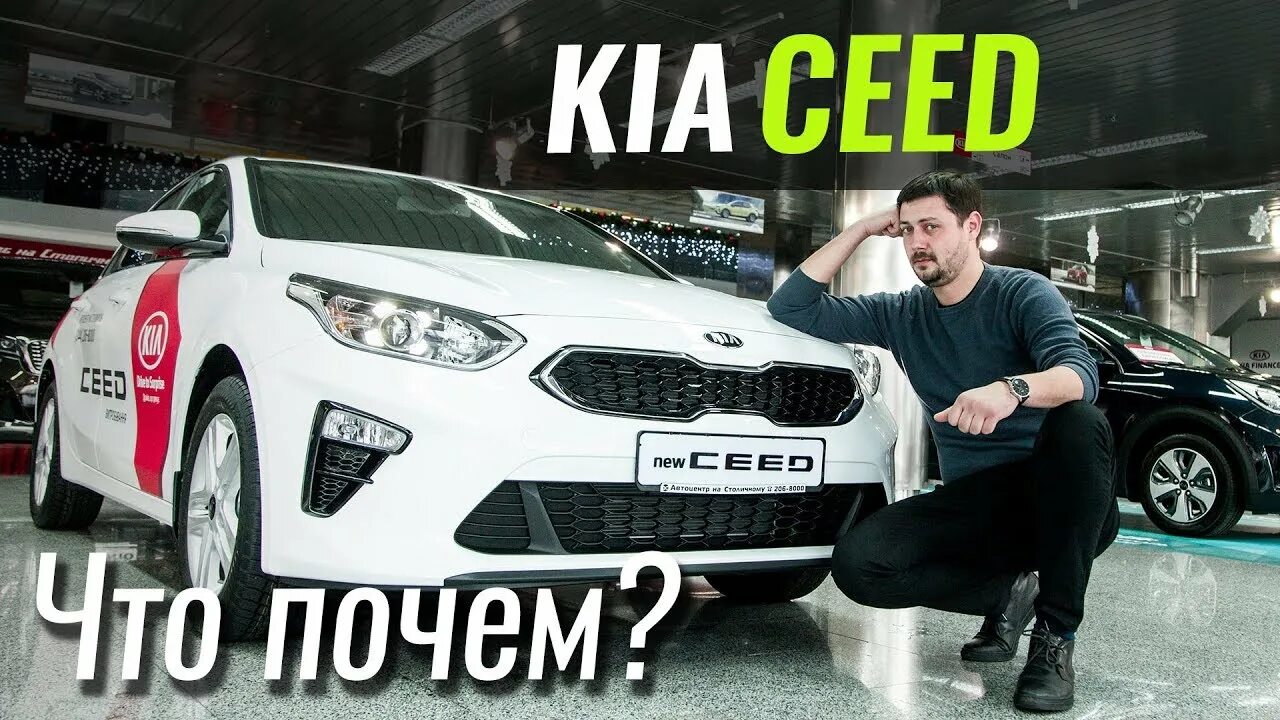 Киа Цед или СИД. Сид тест