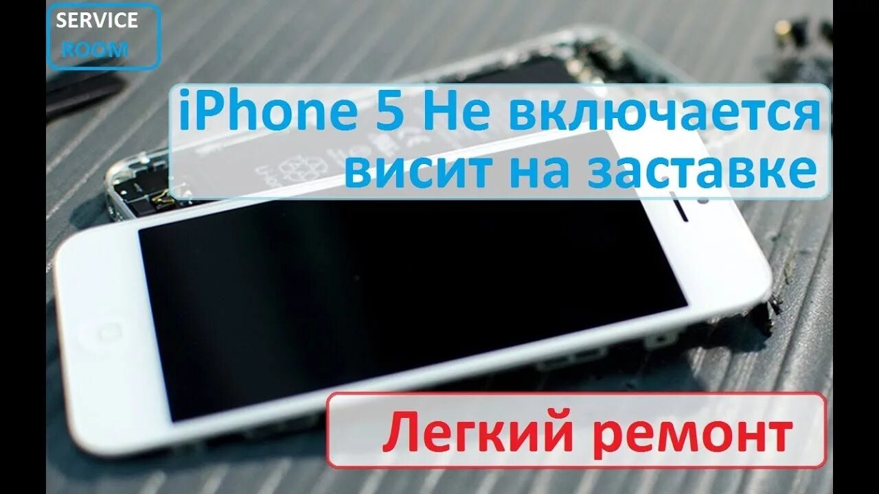 Почему не включается iphone. Айфон 5 не включается. Айфон завис на яблоке и не включается. Iphone 5s не включается. Iphone висит на яблоке.
