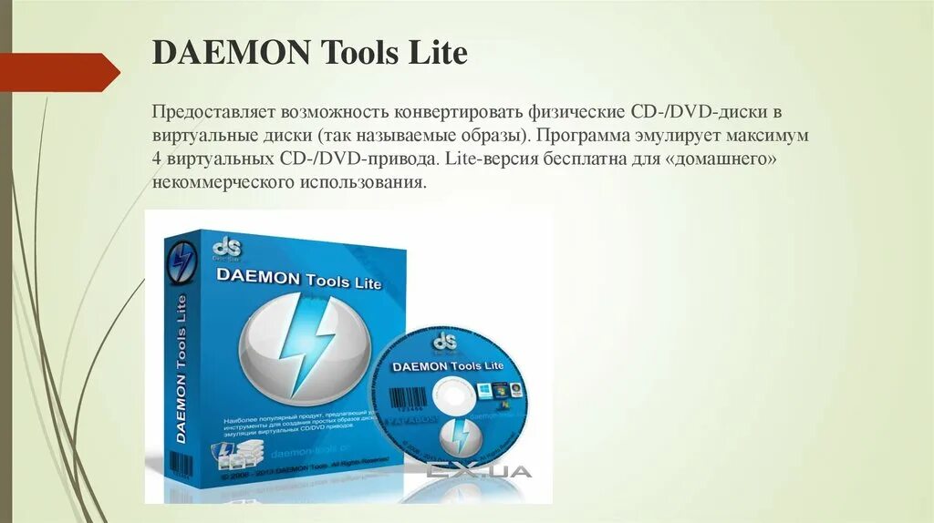 К системным программам относятся daemon tools. Daemon tools lite. daemon tools lite старая версия. daemon tools lite 4.