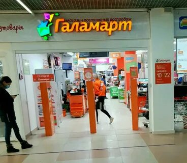 Галамарт адреса
