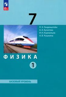Генденштейн 7 класс учебник читать