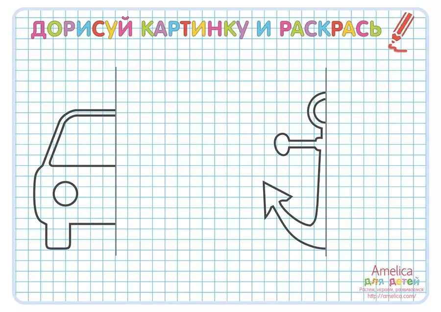 Дорисовать картинку. Дорисуй для детей. Дорисуй рисунок для детей. Задания для детей дорисовать. Игра где нужно дорисовать