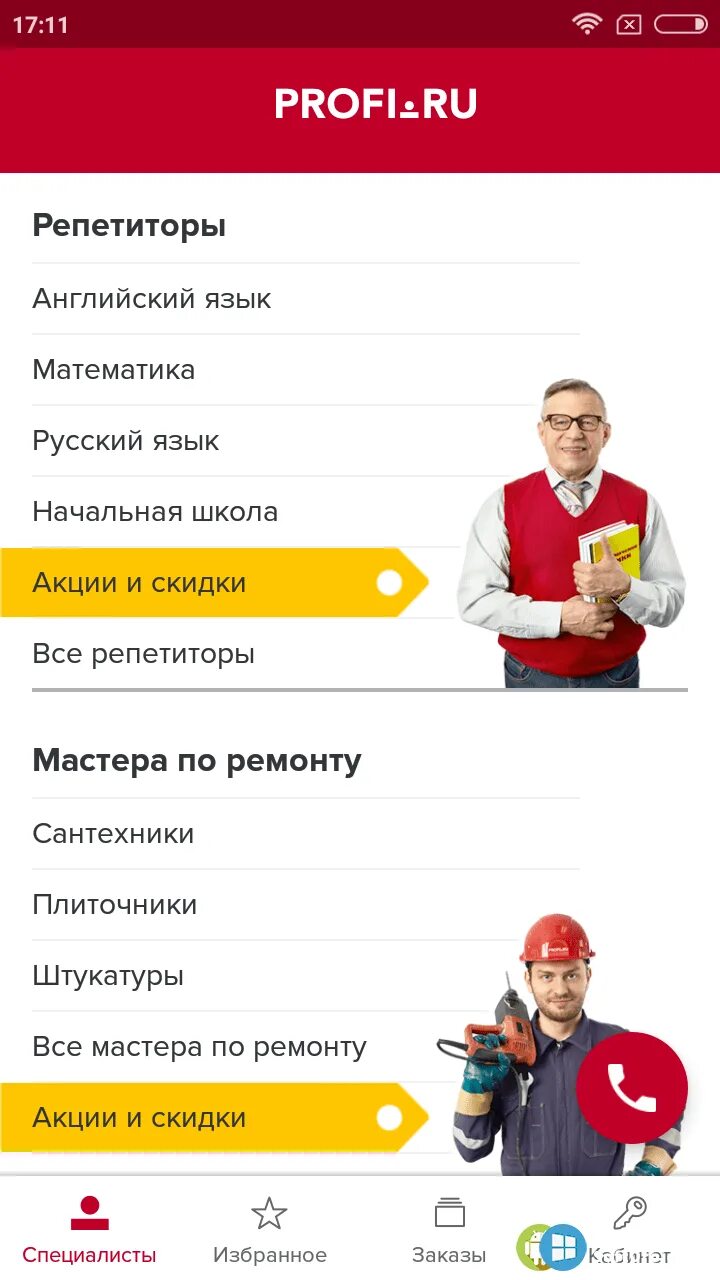 Profi ru backoffice. Профи ру. Профи ру приложение. Приложение для профи для специалистов. Профи ру реклама.