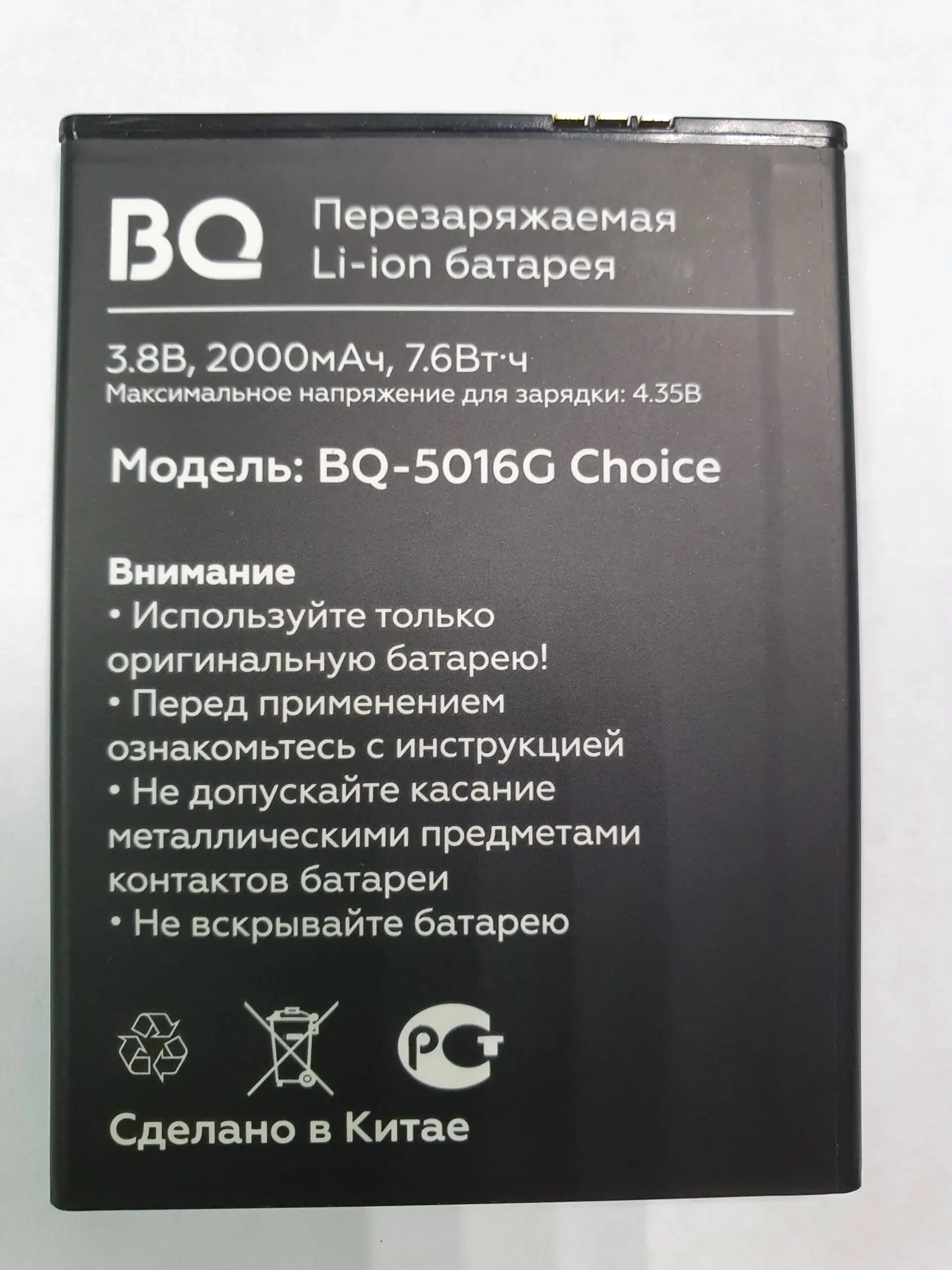 Батарея на BQ 5016g. АКБ BQ 5016. BQ 5016g choice. Батарея модель:BQ-5046.