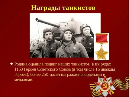 Танкист оне