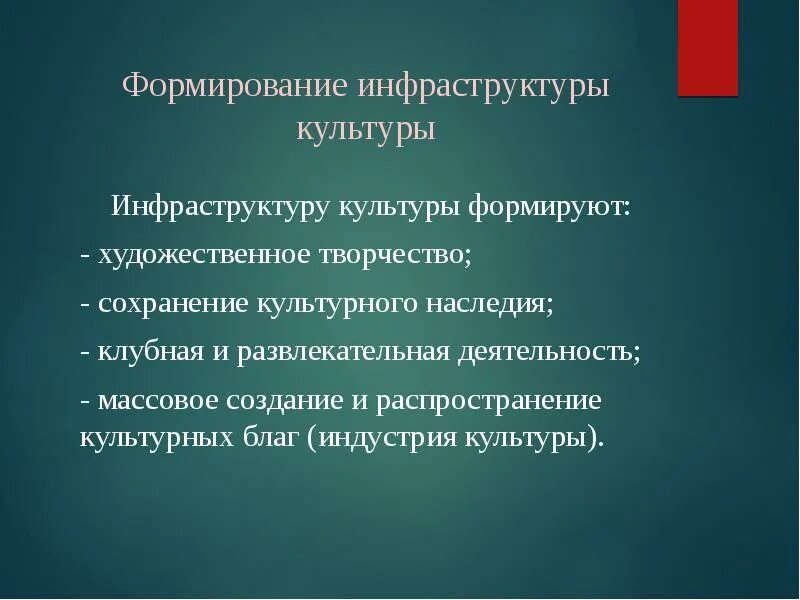 Инфраструктура культуры. Инфраструктуру учреждений культуры. Современная культурная инфраструктура. Инфраструктура культурной деятельности. Социально культурные учреждения это