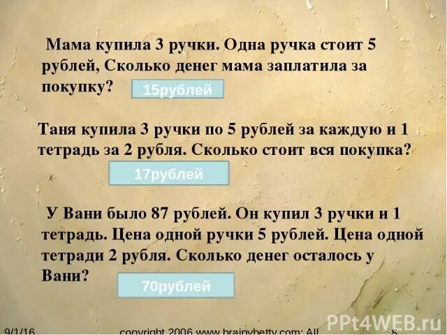 За 8 тетрадей и 5 ручек заплатили. Ручка стоит 3 рубля сколько. Мама купила 2 карандаша по 5 рублей. Таня заплатила за 3 тетради и 2. Купили 4 ручки по 7 рублей сколько заплатили за покупку.